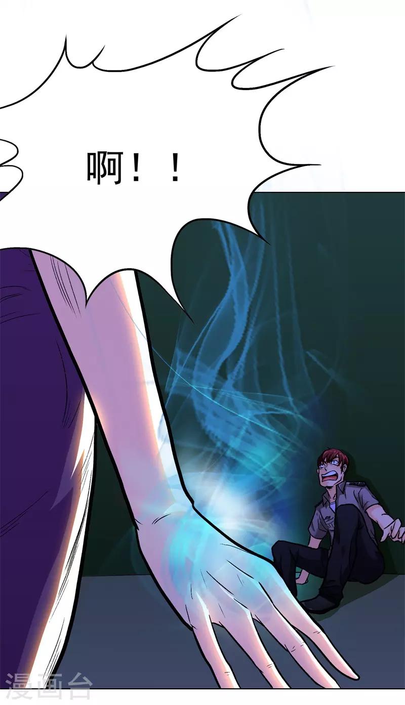 《系统仙尊在都市(旧)》第38话 我的女人必须救！ 第11页