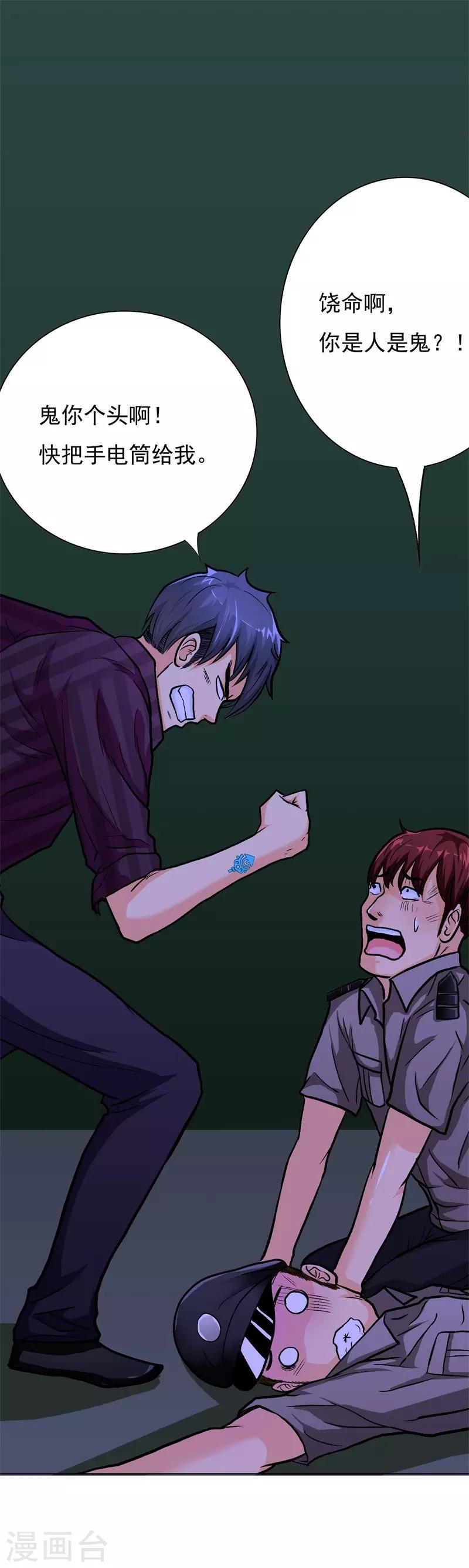 《系统仙尊在都市(旧)》第38话 我的女人必须救！ 第14页