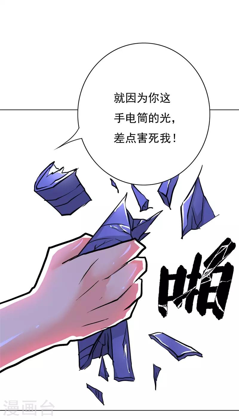 《系统仙尊在都市(旧)》第38话 我的女人必须救！ 第15页