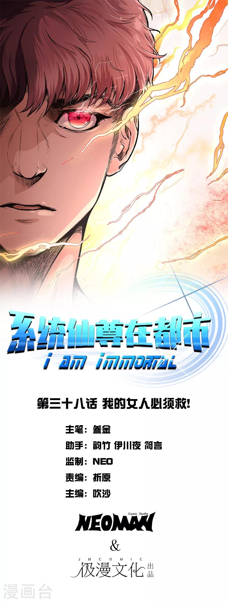 《系统仙尊在都市(旧)》第38话 我的女人必须救！ 第1页
