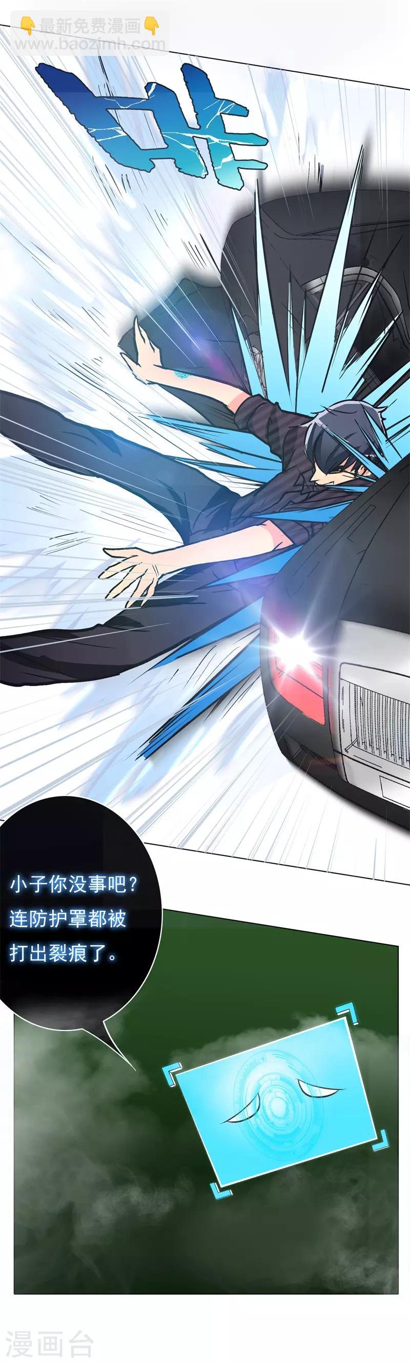 《系统仙尊在都市(旧)》第38话 我的女人必须救！ 第21页