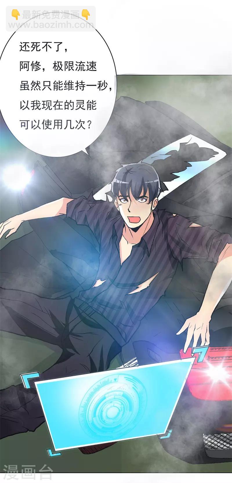 《系统仙尊在都市(旧)》第38话 我的女人必须救！ 第22页