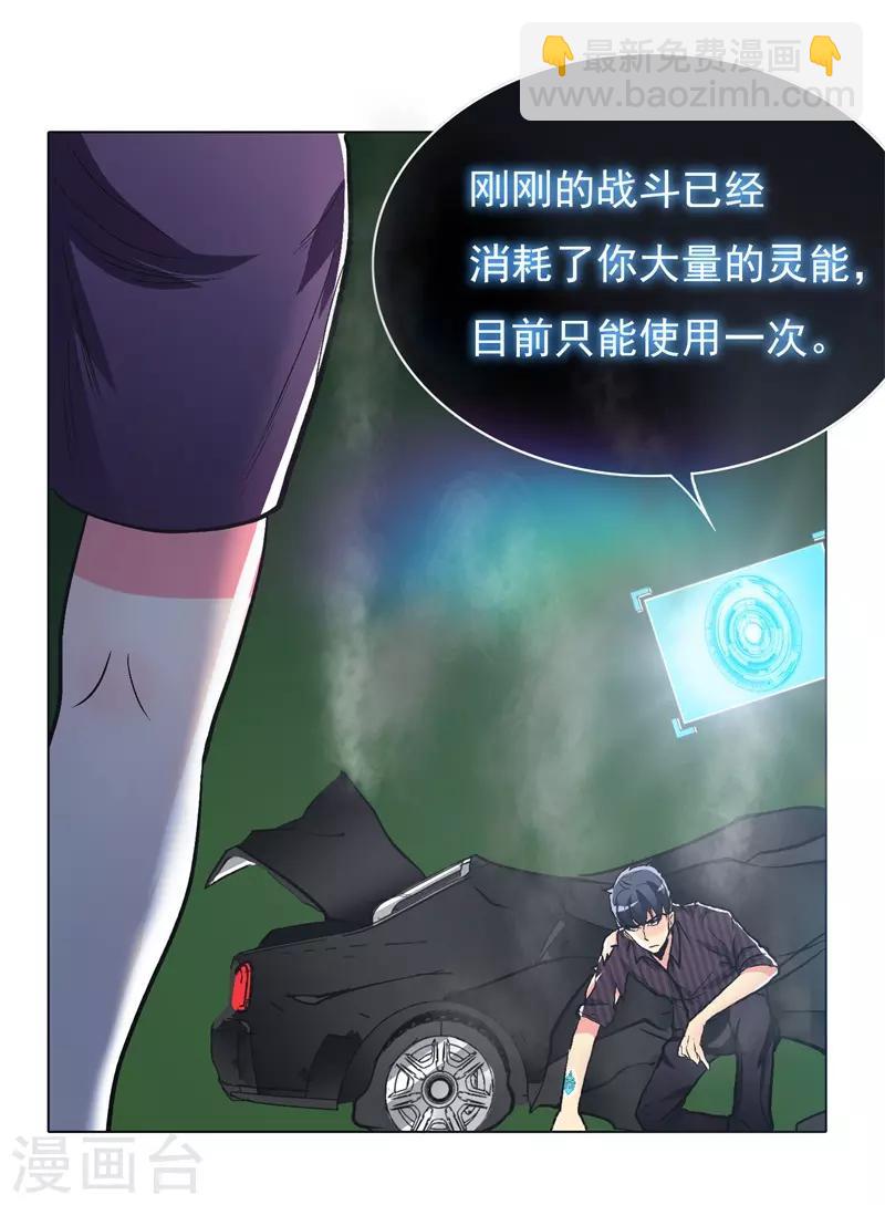 《系统仙尊在都市(旧)》第38话 我的女人必须救！ 第23页