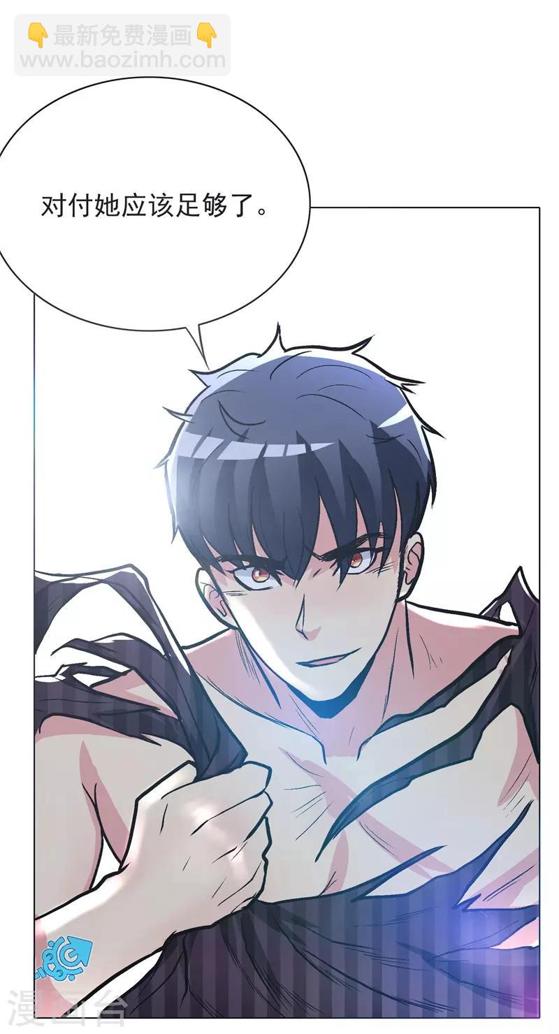 《系统仙尊在都市(旧)》第38话 我的女人必须救！ 第24页