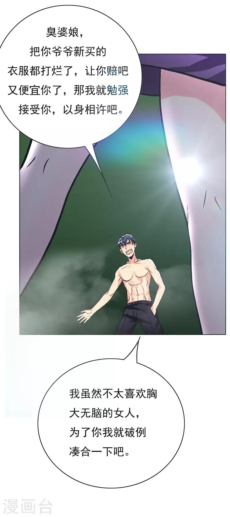 《系统仙尊在都市(旧)》第38话 我的女人必须救！ 第25页