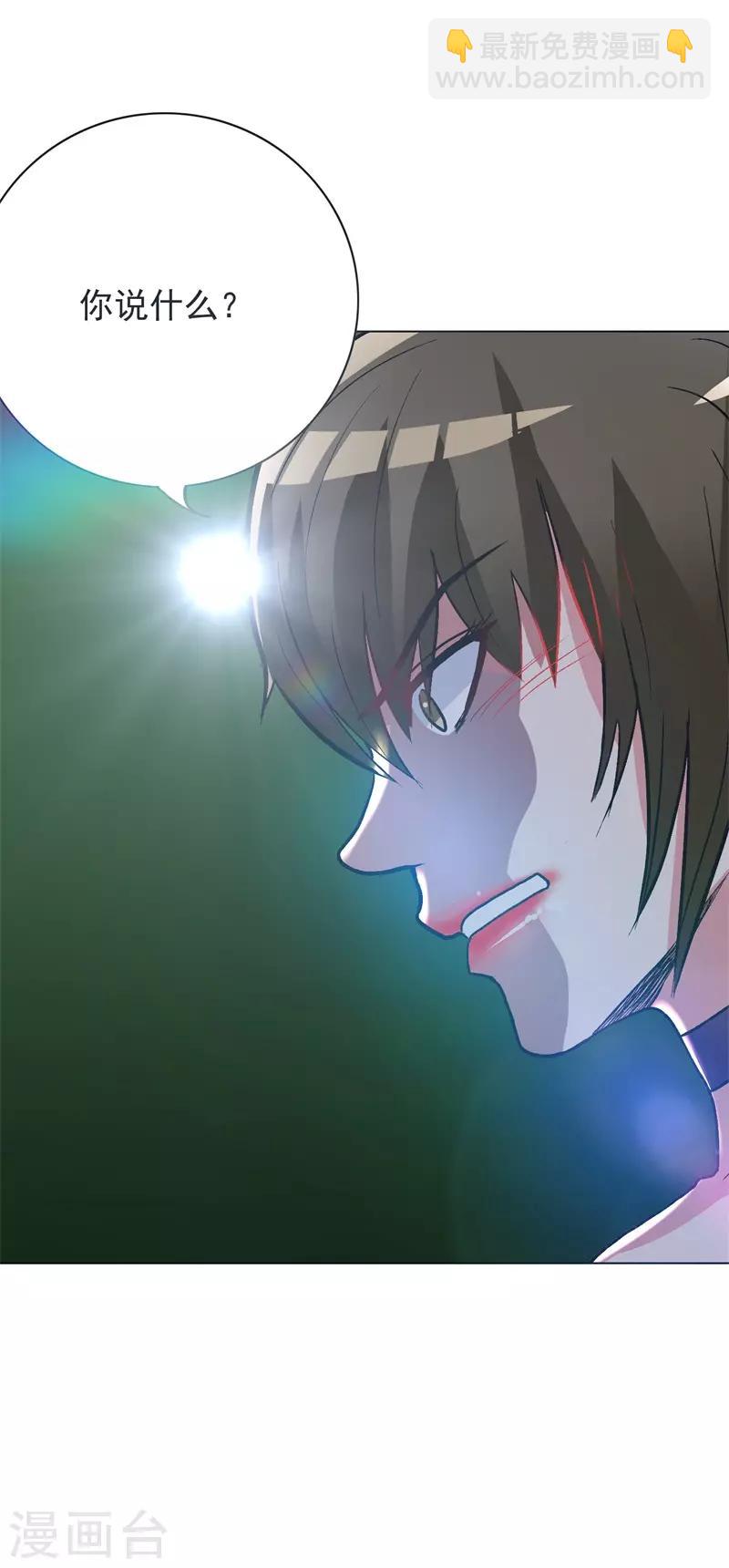 《系统仙尊在都市(旧)》第38话 我的女人必须救！ 第26页