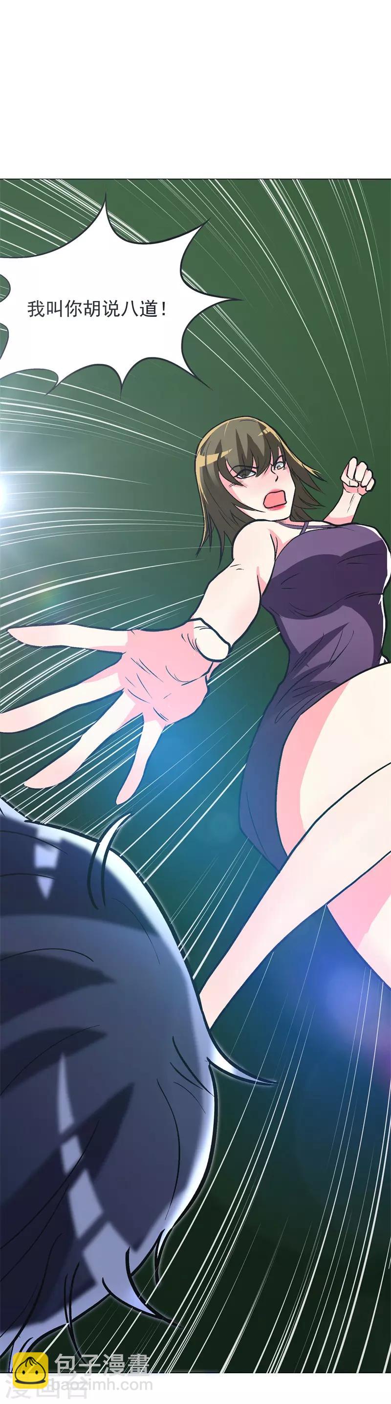《系统仙尊在都市(旧)》第38话 我的女人必须救！ 第27页