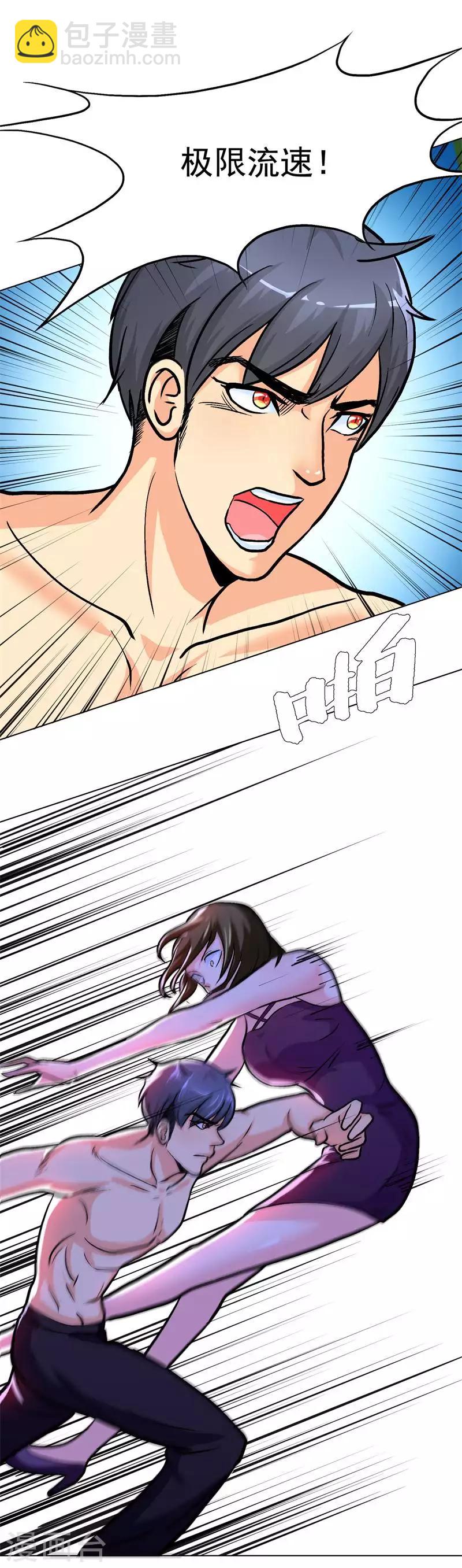 《系统仙尊在都市(旧)》第38话 我的女人必须救！ 第29页