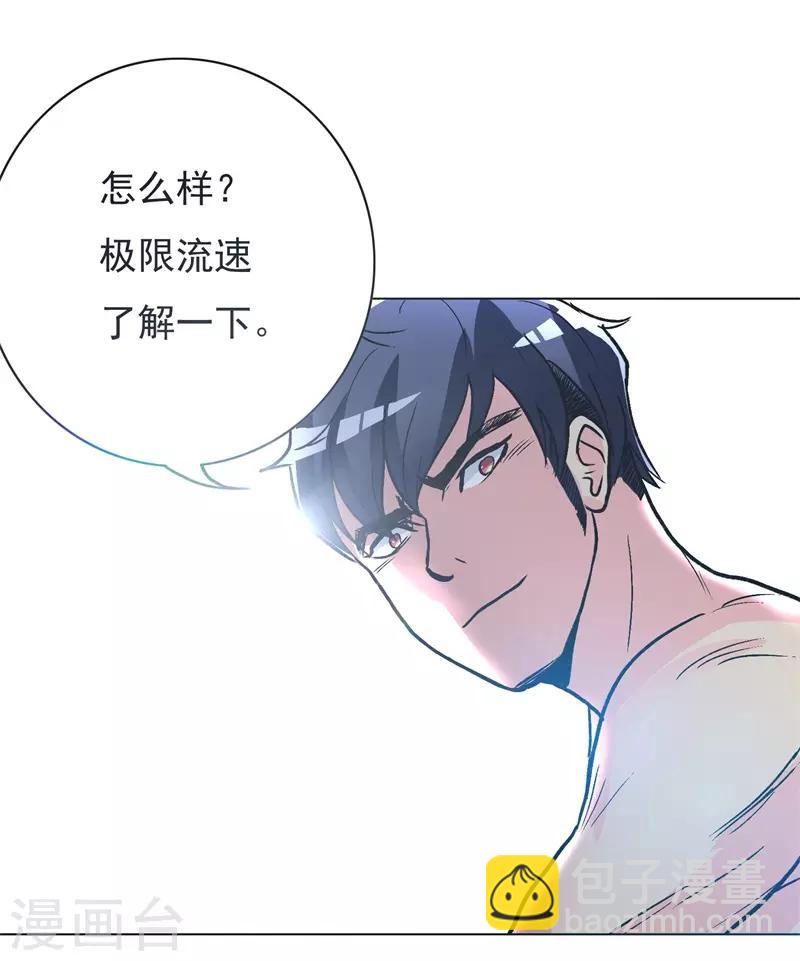 《系统仙尊在都市(旧)》第38话 我的女人必须救！ 第31页