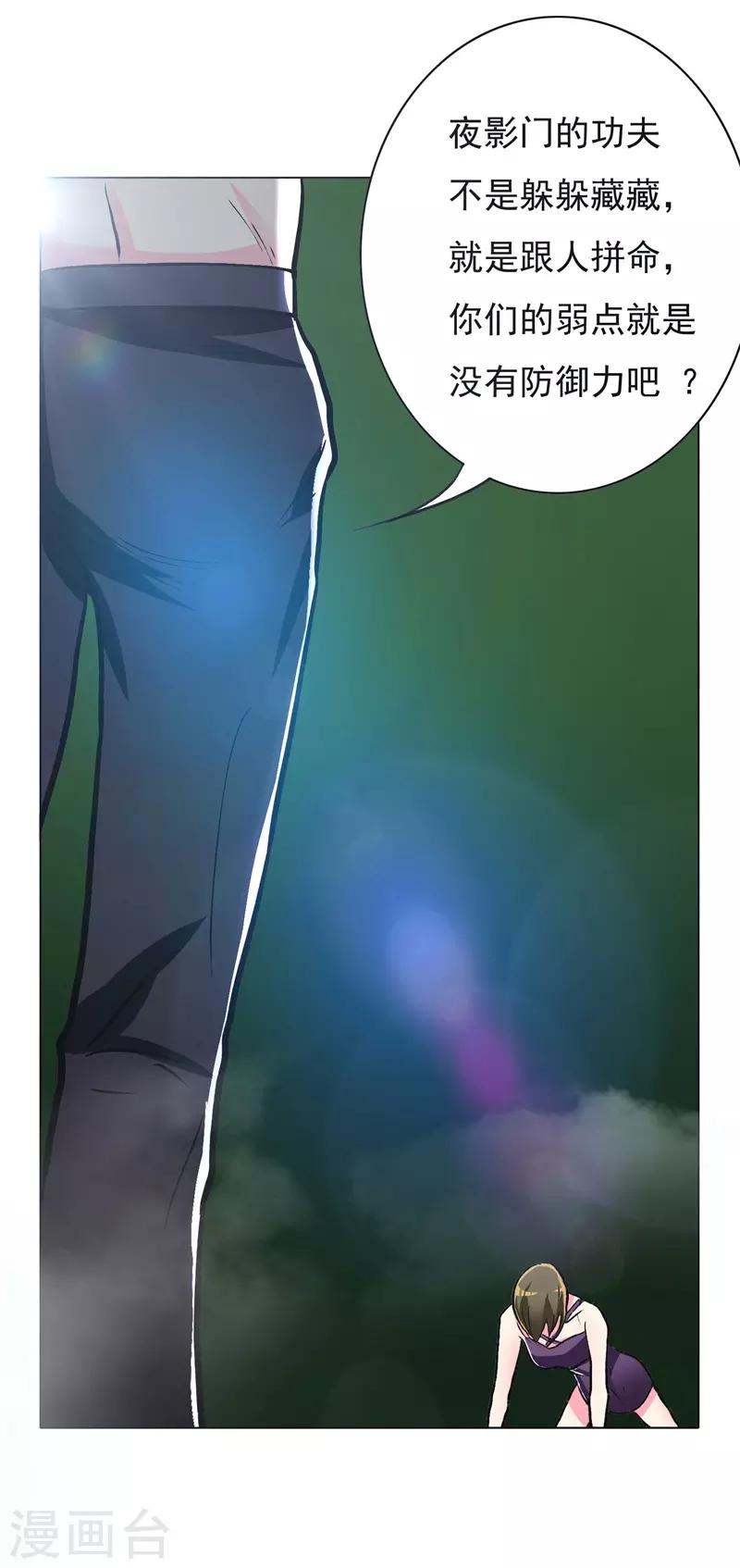 《系统仙尊在都市(旧)》第38话 我的女人必须救！ 第32页