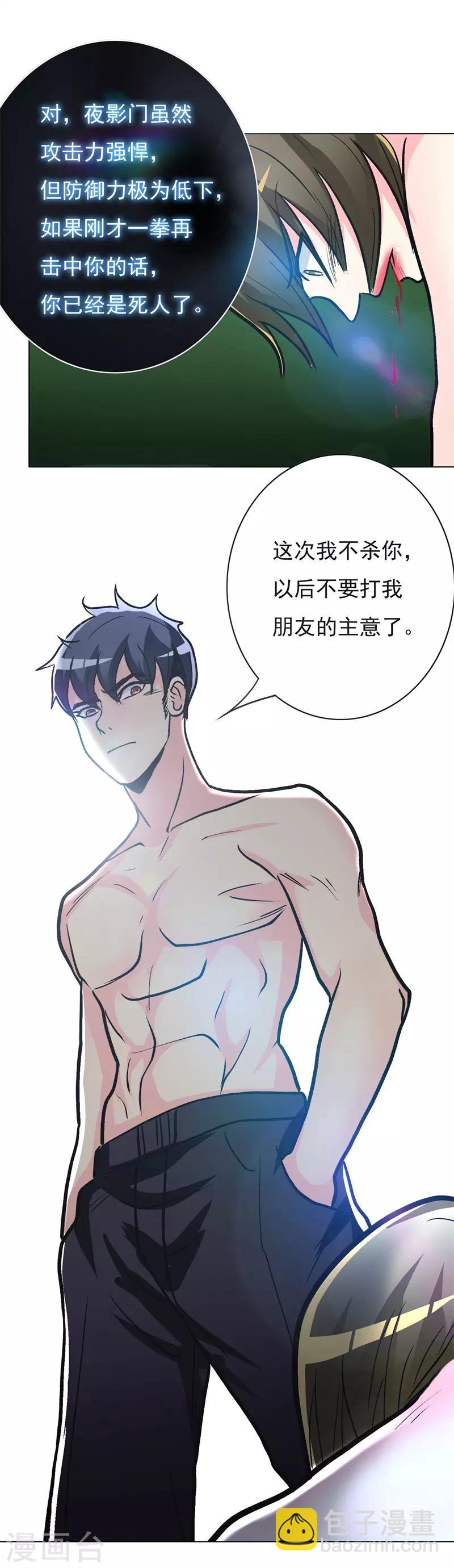 《系统仙尊在都市(旧)》第38话 我的女人必须救！ 第33页
