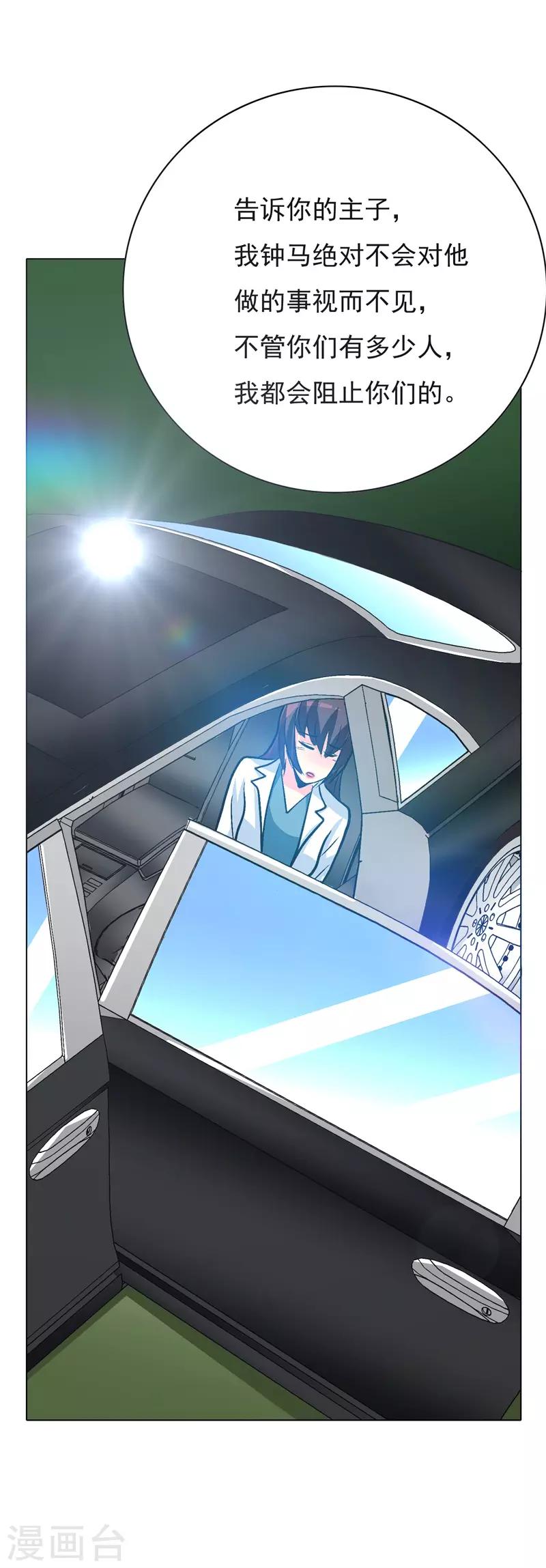 《系统仙尊在都市(旧)》第38话 我的女人必须救！ 第34页