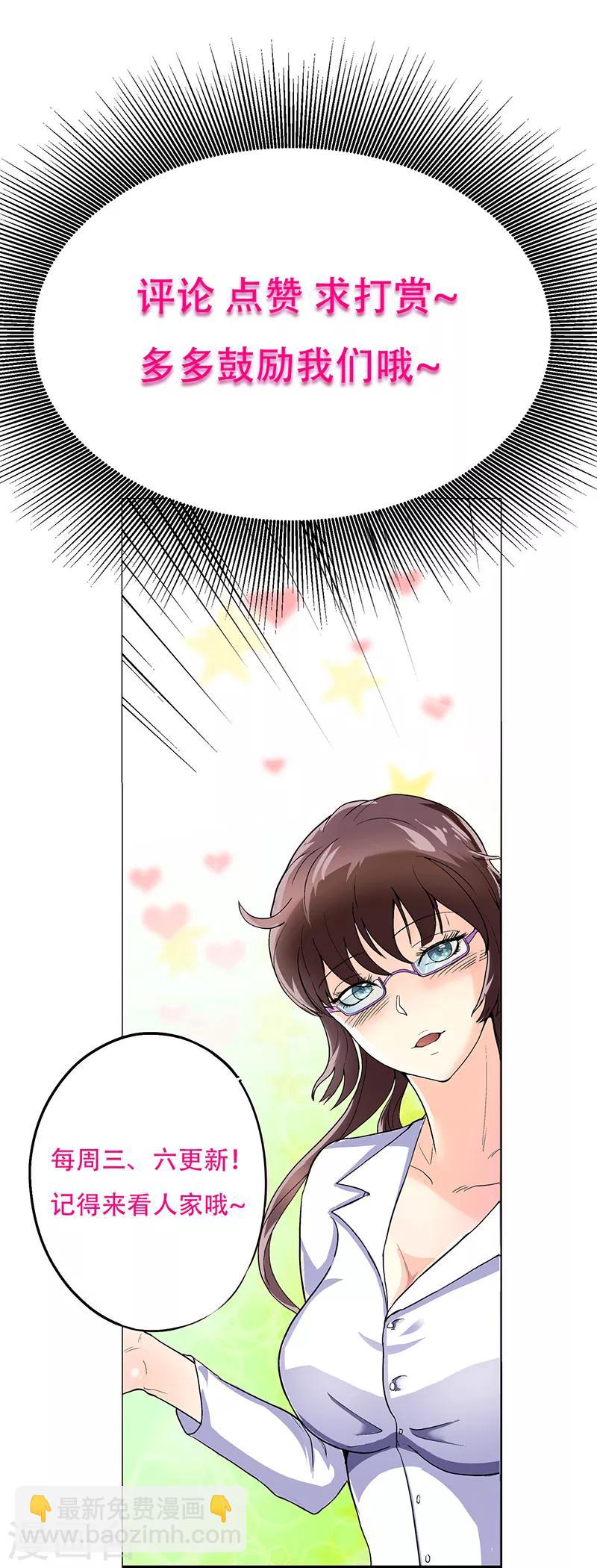 《系统仙尊在都市(旧)》第38话 我的女人必须救！ 第36页