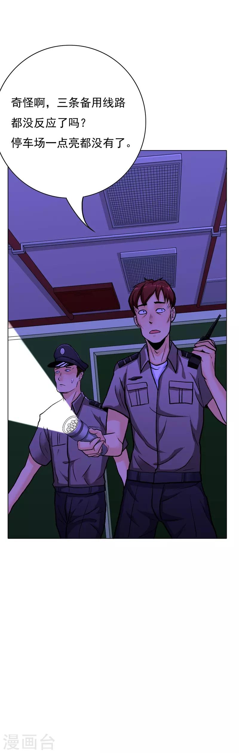 《系统仙尊在都市(旧)》第38话 我的女人必须救！ 第6页