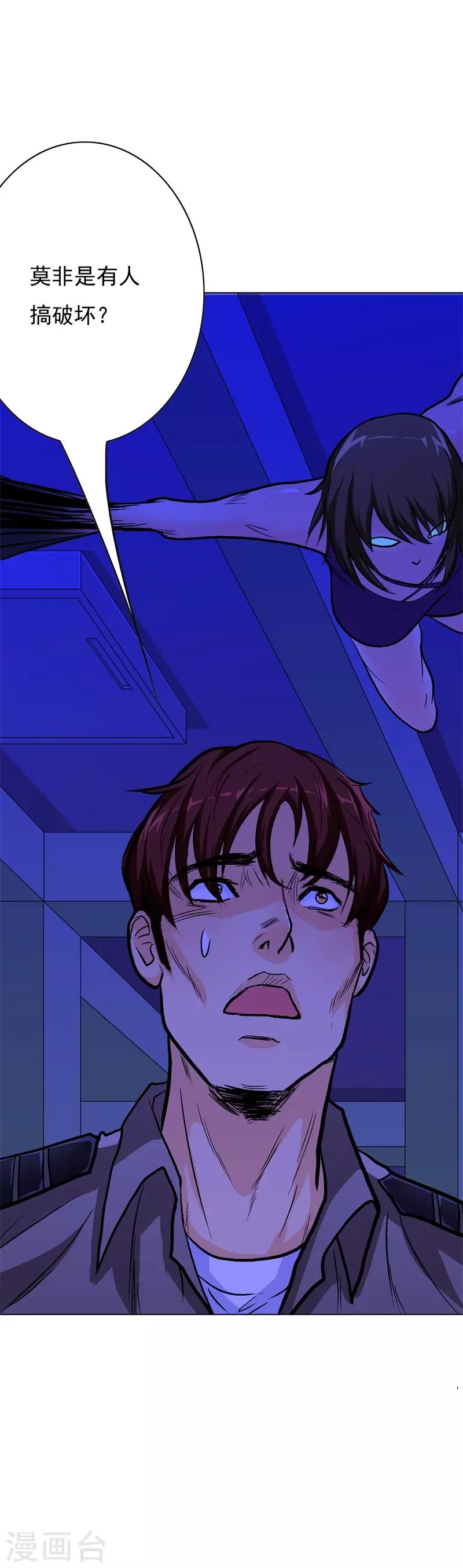 《系统仙尊在都市(旧)》第38话 我的女人必须救！ 第7页
