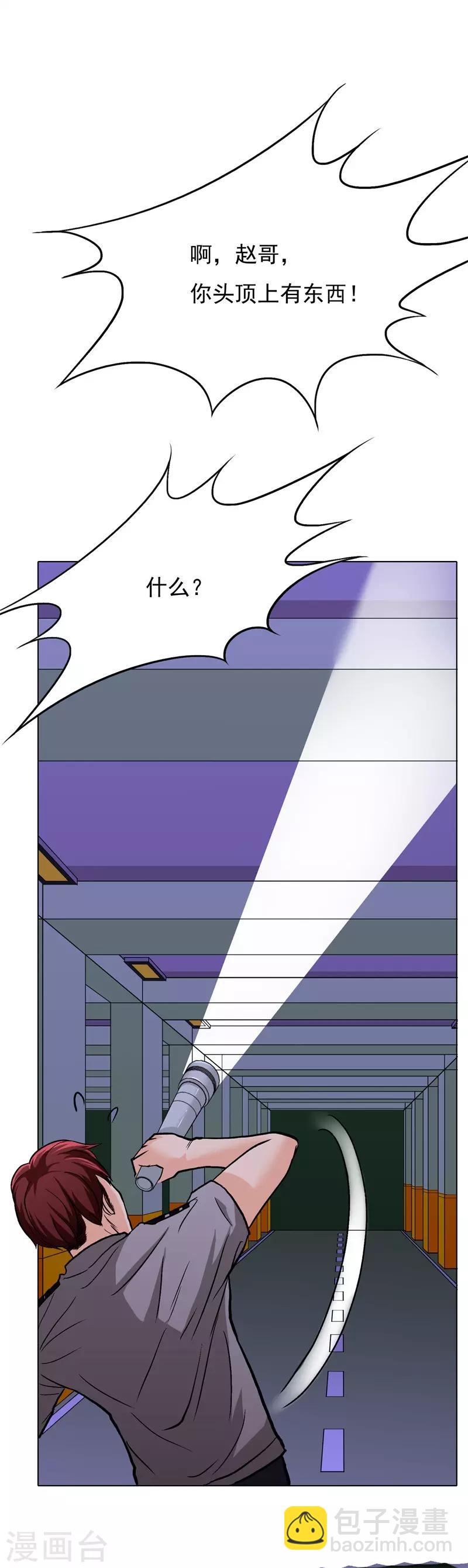 《系统仙尊在都市(旧)》第38话 我的女人必须救！ 第8页