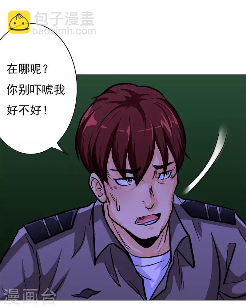 《系统仙尊在都市(旧)》第38话 我的女人必须救！ 第9页