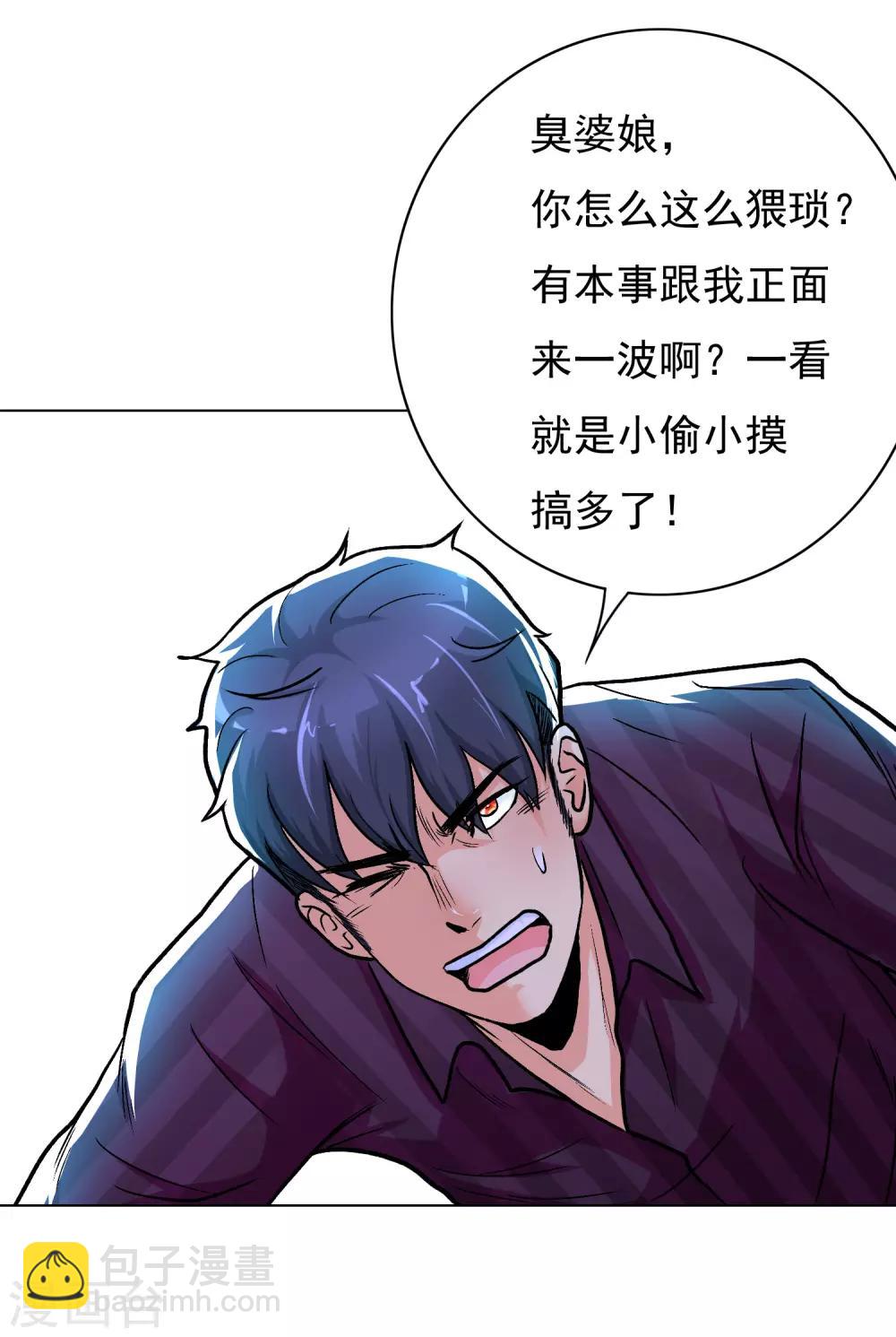 《系统仙尊在都市(旧)》第37话 还有后招？ 第13页