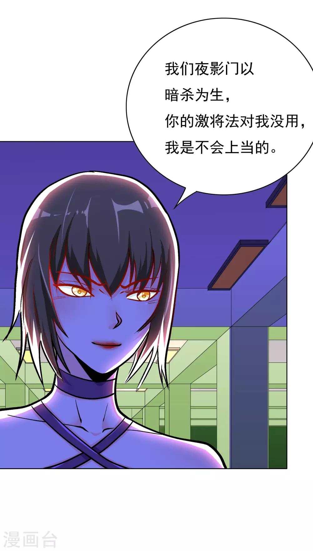《系统仙尊在都市(旧)》第37话 还有后招？ 第14页