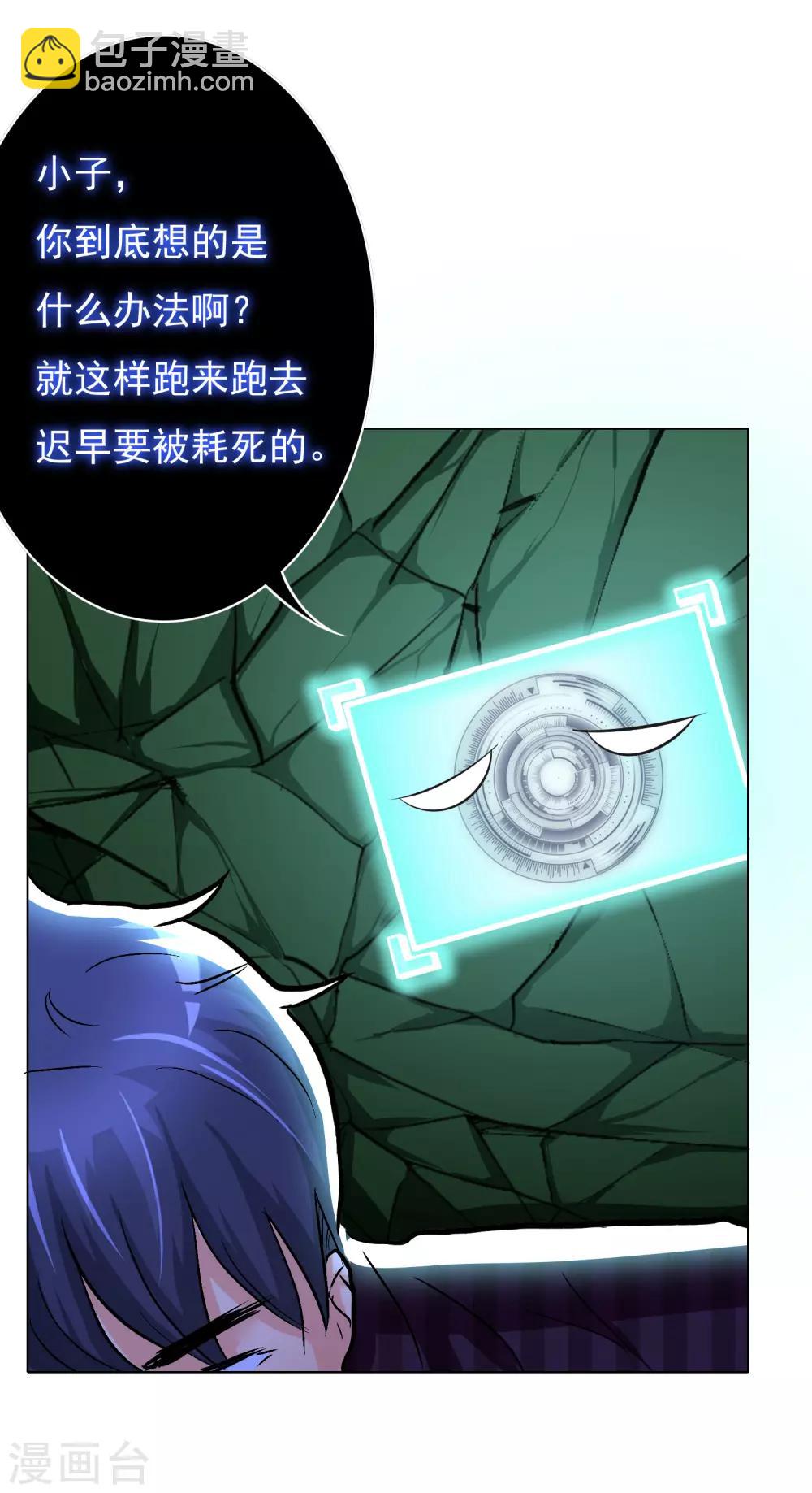 《系统仙尊在都市(旧)》第37话 还有后招？ 第15页