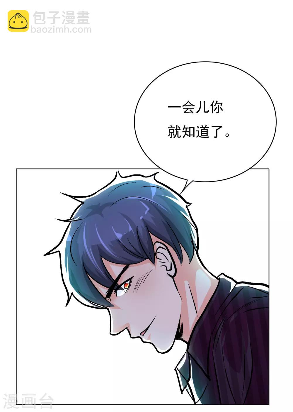 《系统仙尊在都市(旧)》第37话 还有后招？ 第16页