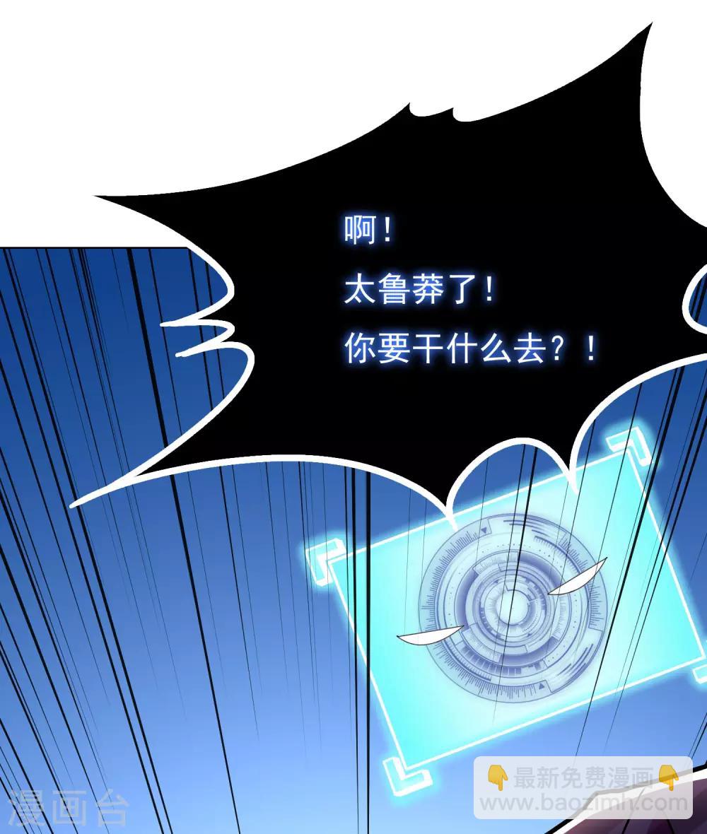 《系统仙尊在都市(旧)》第37话 还有后招？ 第18页