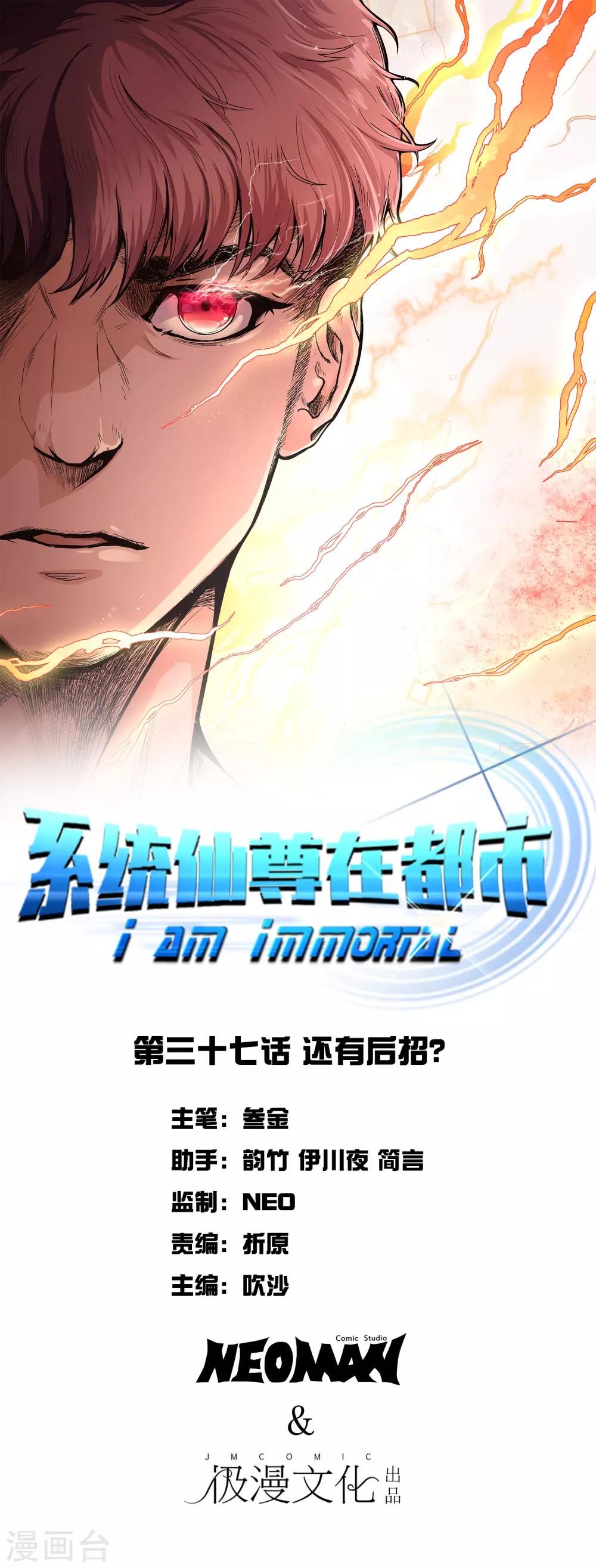 《系统仙尊在都市(旧)》第37话 还有后招？ 第1页