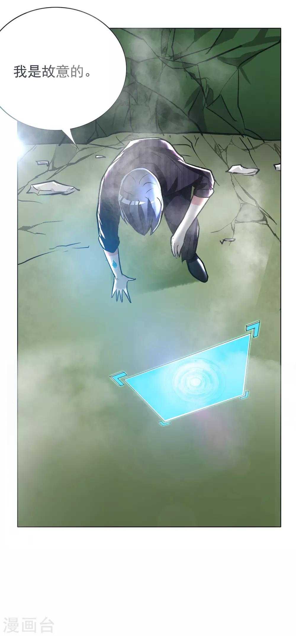《系统仙尊在都市(旧)》第37话 还有后招？ 第31页