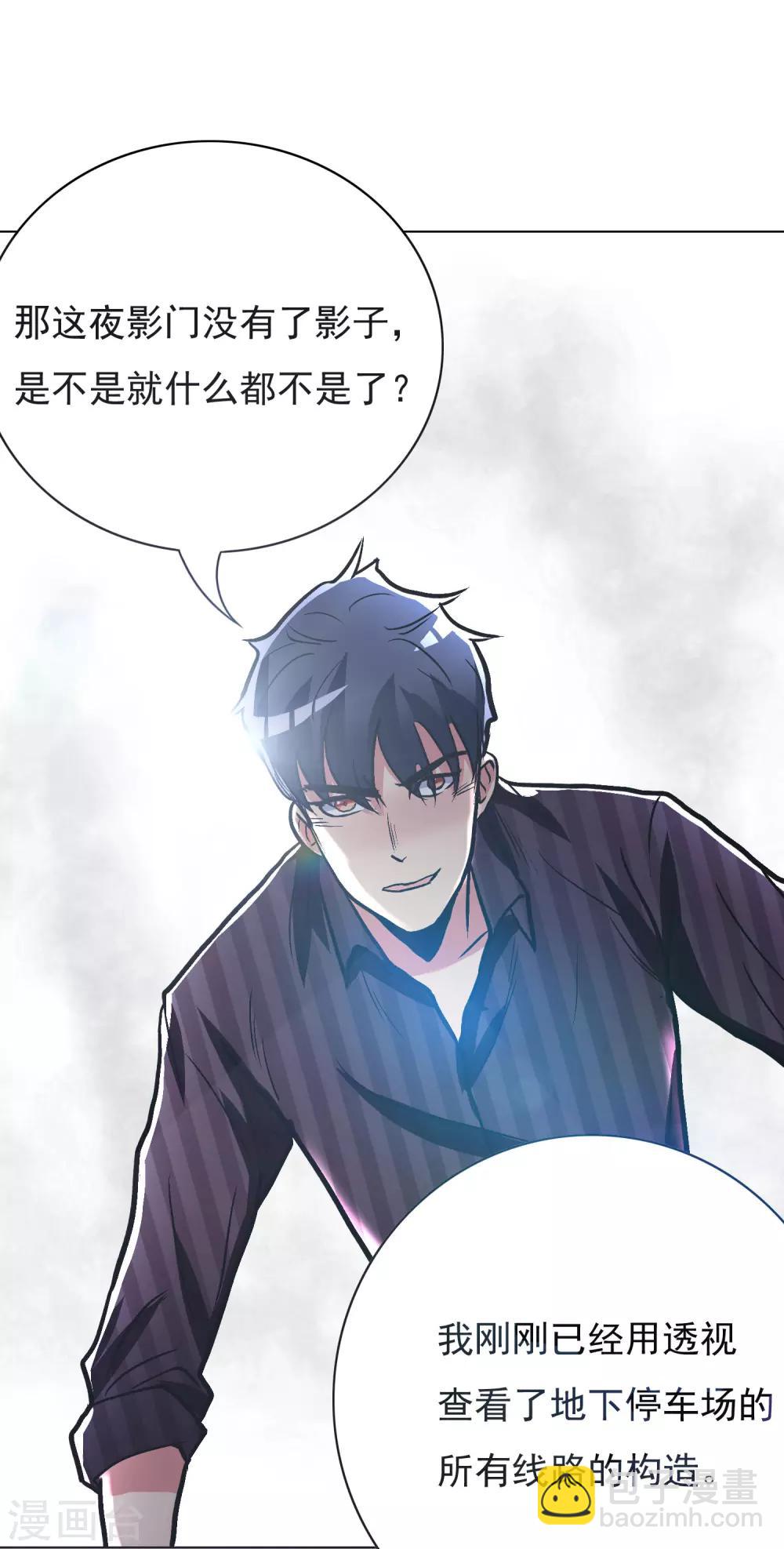 《系统仙尊在都市(旧)》第37话 还有后招？ 第33页