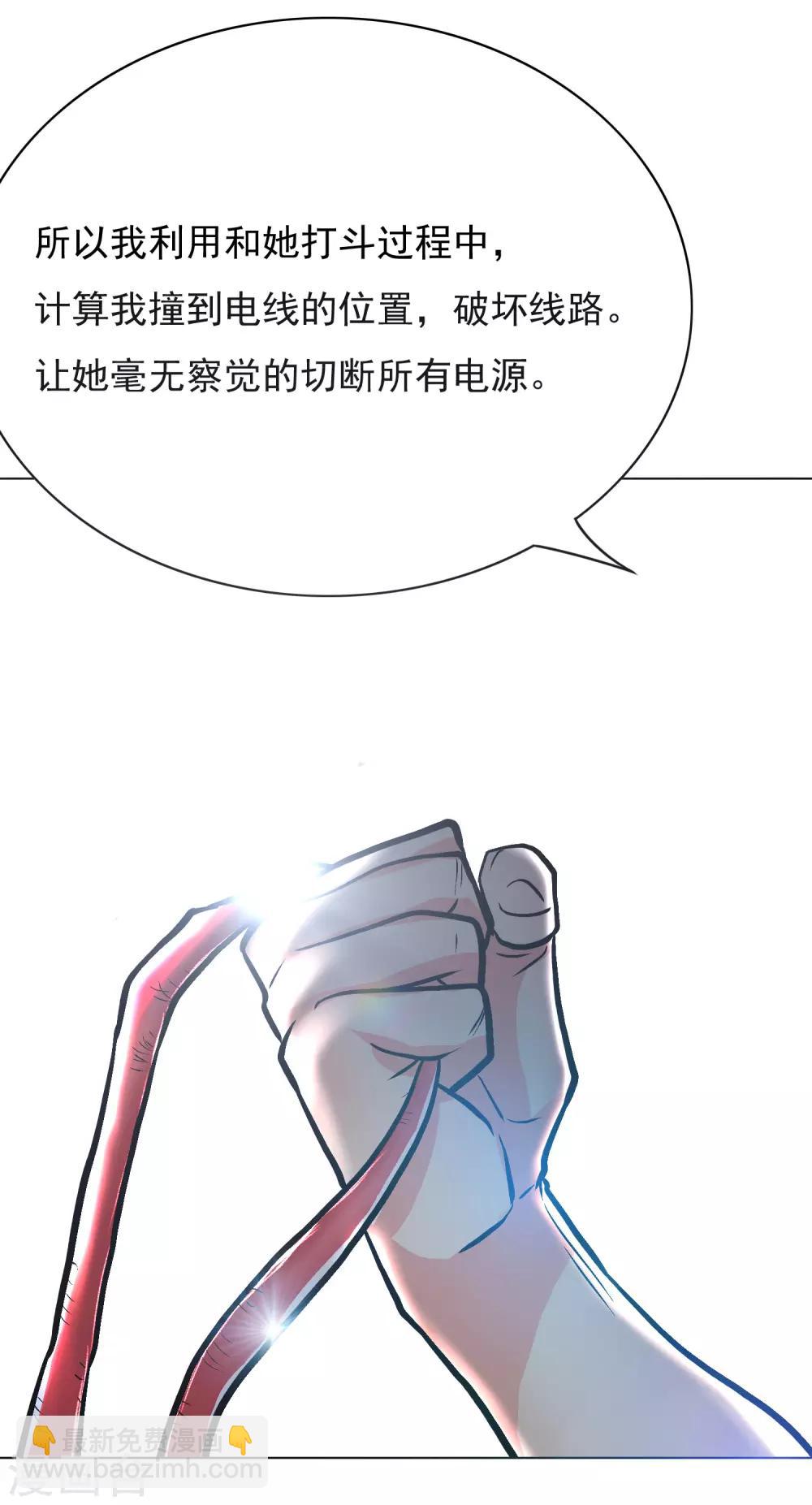 《系统仙尊在都市(旧)》第37话 还有后招？ 第37页