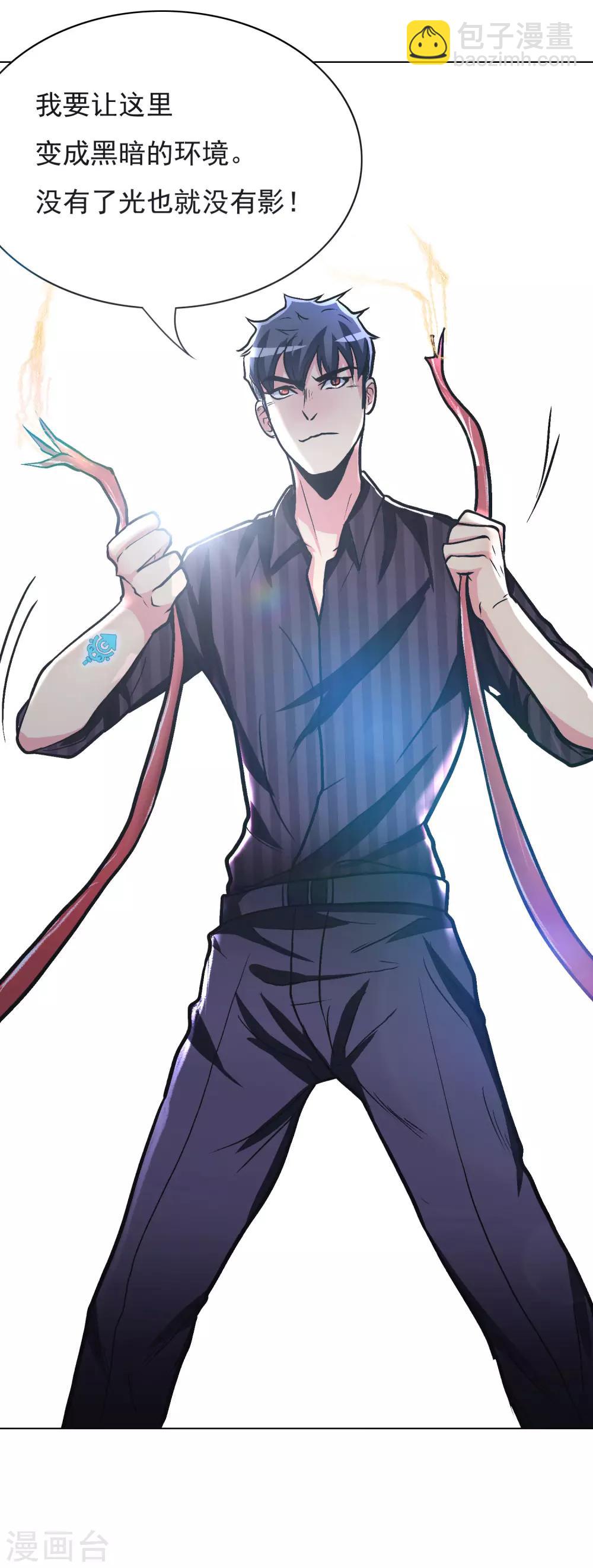《系统仙尊在都市(旧)》第37话 还有后招？ 第39页