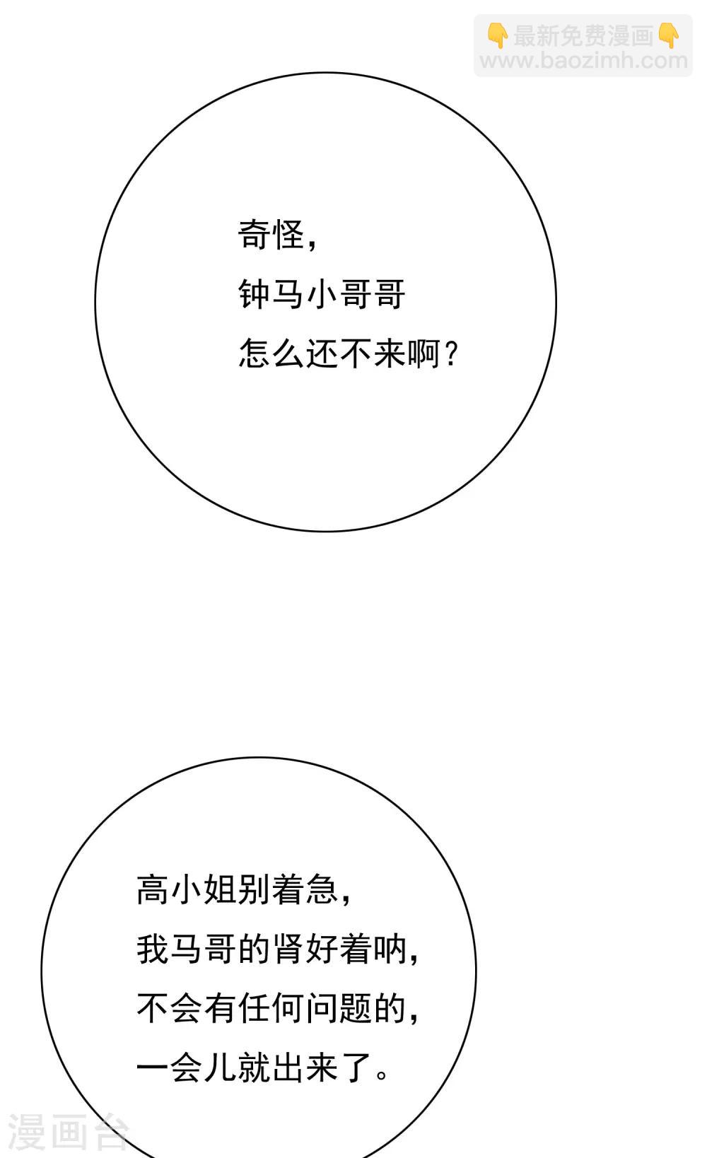 《系统仙尊在都市(旧)》第37话 还有后招？ 第3页