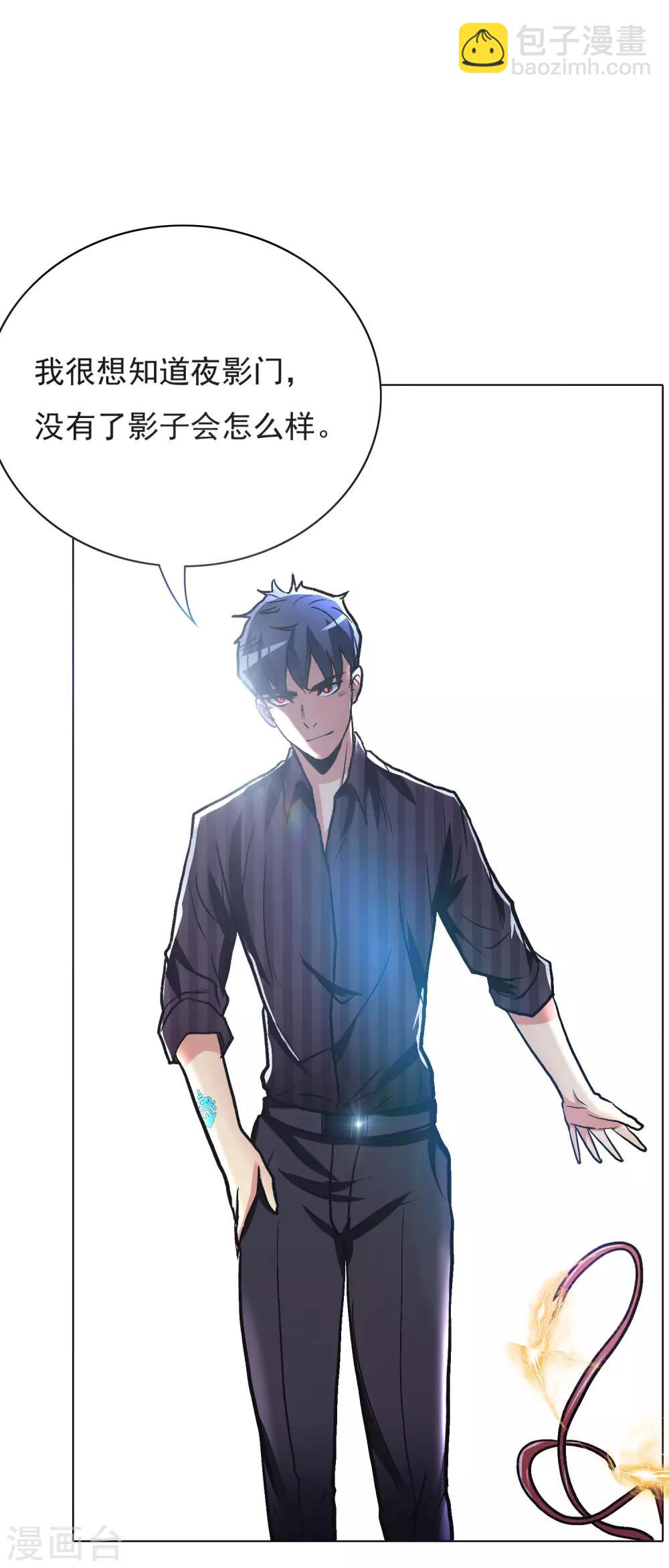 《系统仙尊在都市(旧)》第37话 还有后招？ 第43页