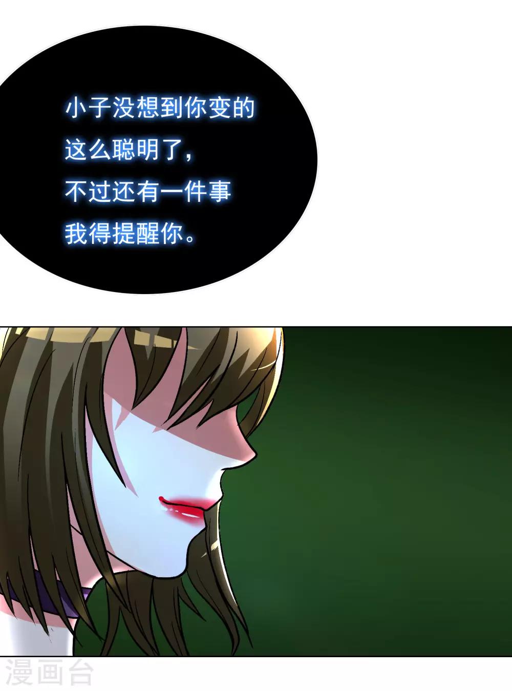 《系统仙尊在都市(旧)》第37话 还有后招？ 第44页