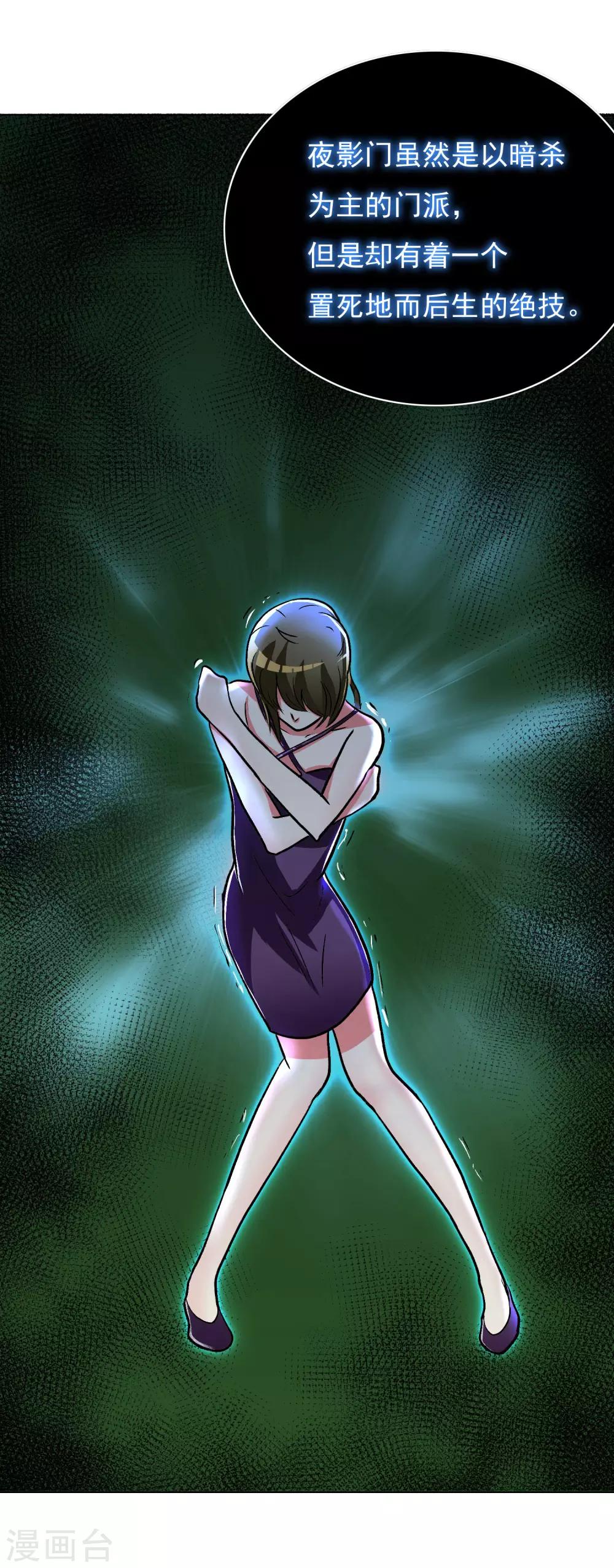 《系统仙尊在都市(旧)》第37话 还有后招？ 第45页