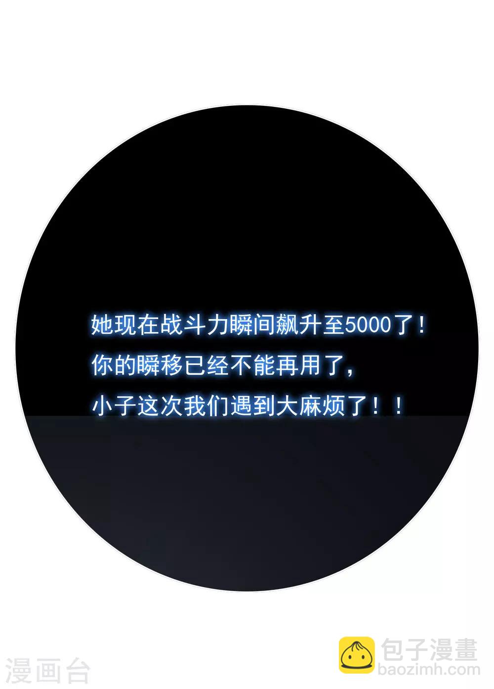 《系统仙尊在都市(旧)》第37话 还有后招？ 第48页