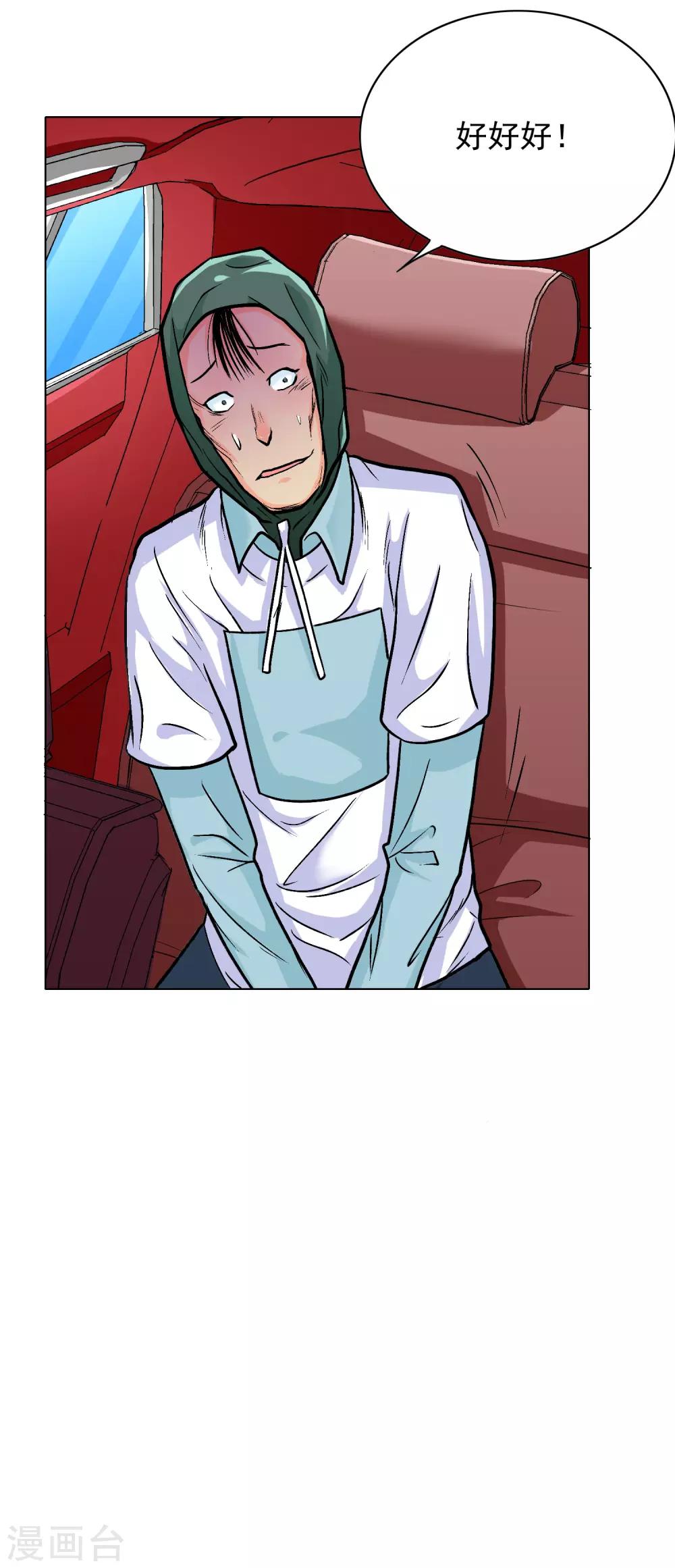 《系统仙尊在都市(旧)》第37话 还有后招？ 第6页