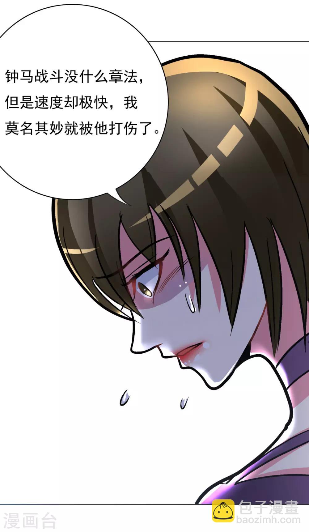 《系统仙尊在都市(旧)》第39话 暗金刚 第13页