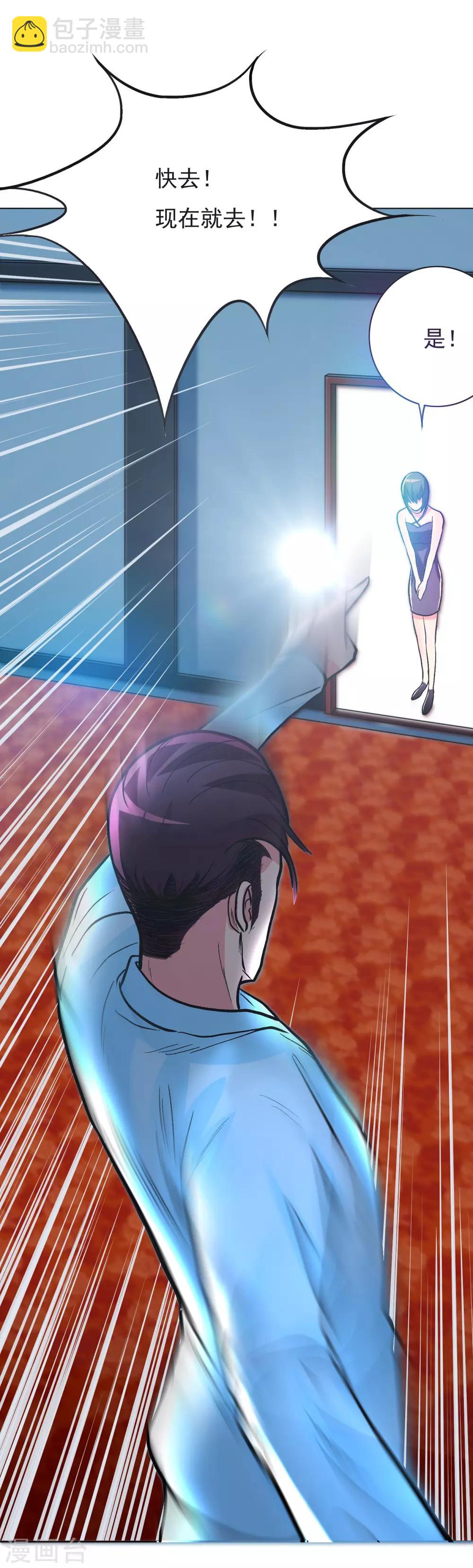 《系统仙尊在都市(旧)》第39话 暗金刚 第17页