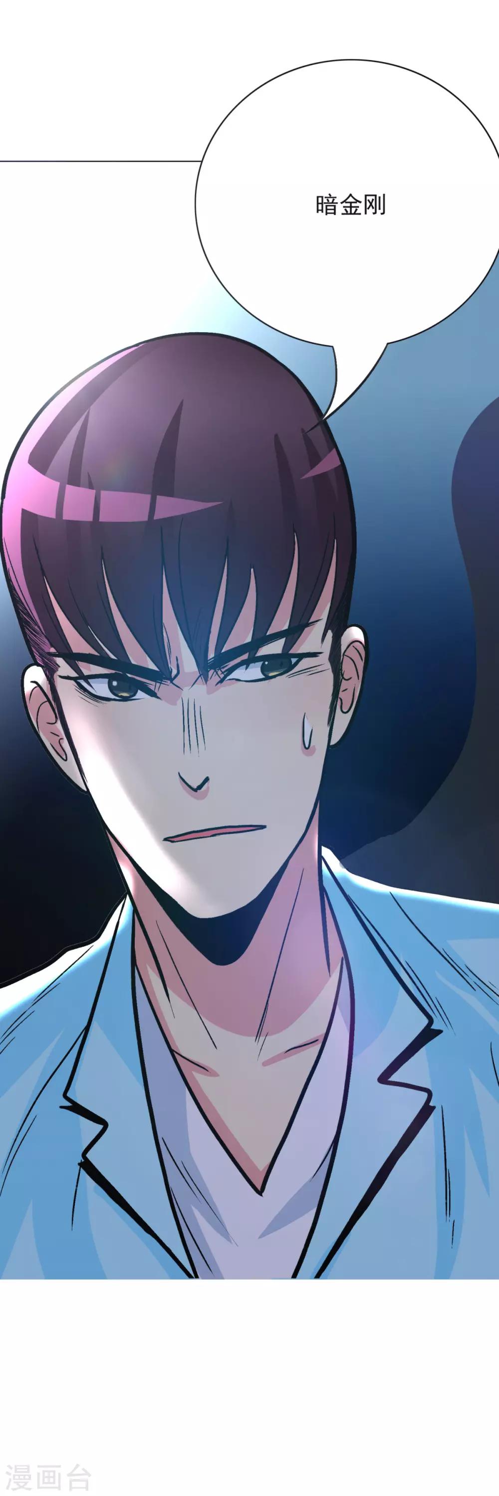 《系统仙尊在都市(旧)》第39话 暗金刚 第19页