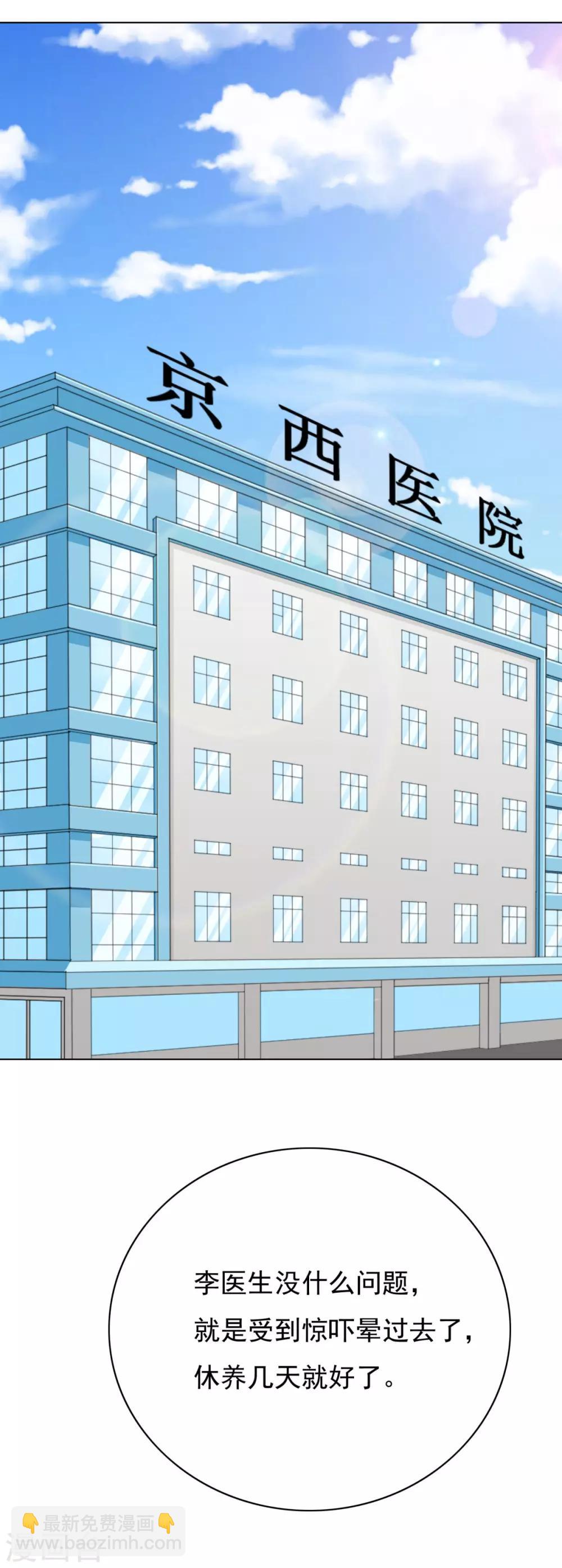 《系统仙尊在都市(旧)》第39话 暗金刚 第25页