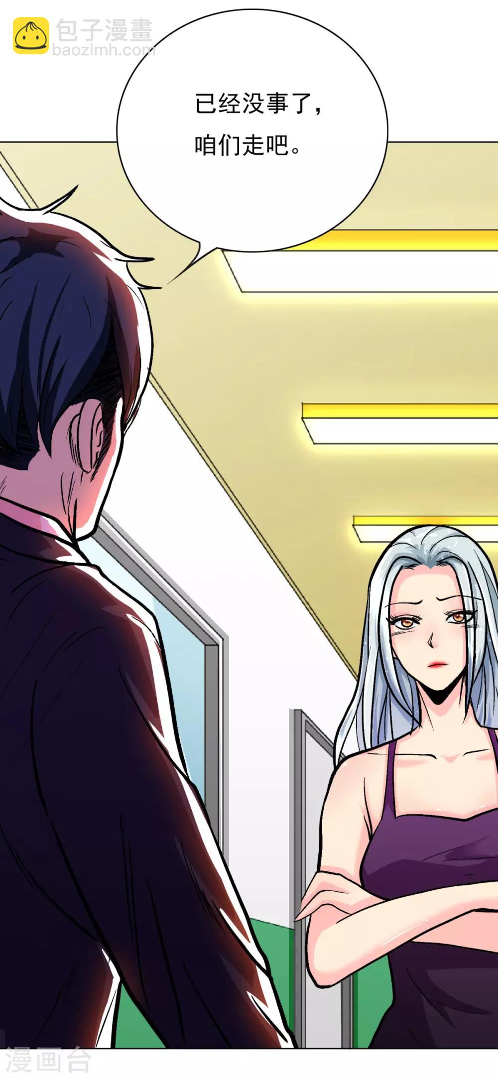 《系统仙尊在都市(旧)》第39话 暗金刚 第28页