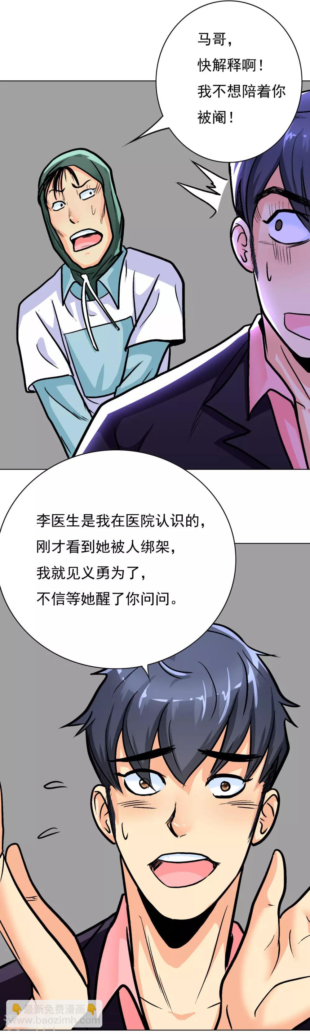 《系统仙尊在都市(旧)》第39话 暗金刚 第31页