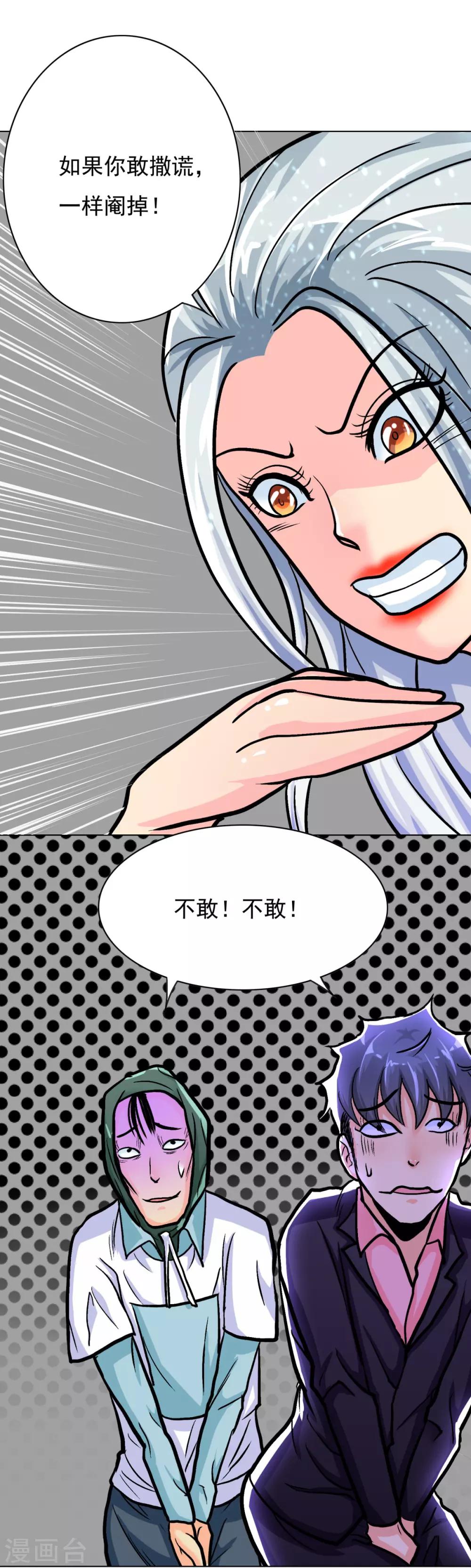 《系统仙尊在都市(旧)》第39话 暗金刚 第32页