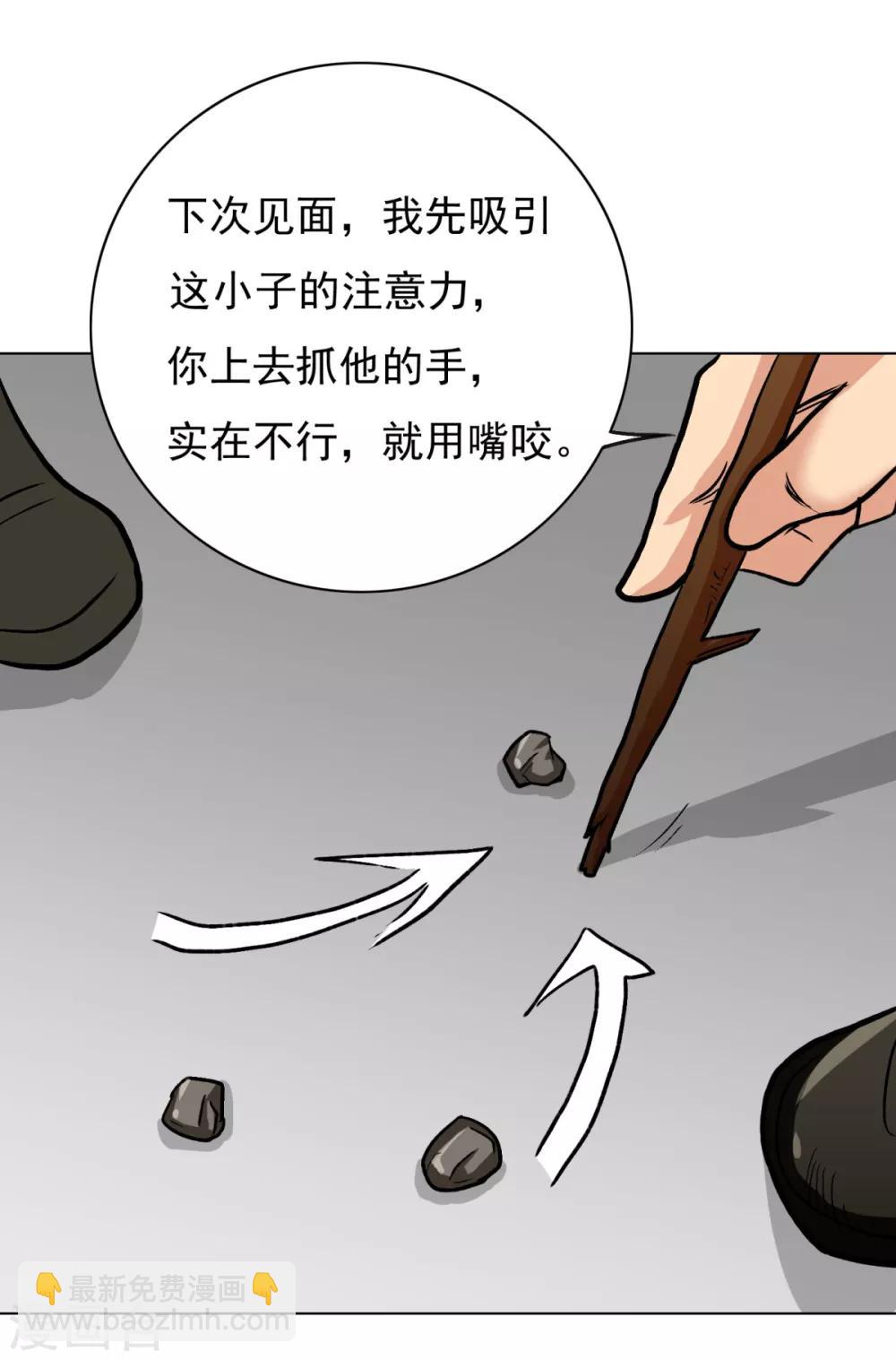 《系统仙尊在都市(旧)》第39话 暗金刚 第34页