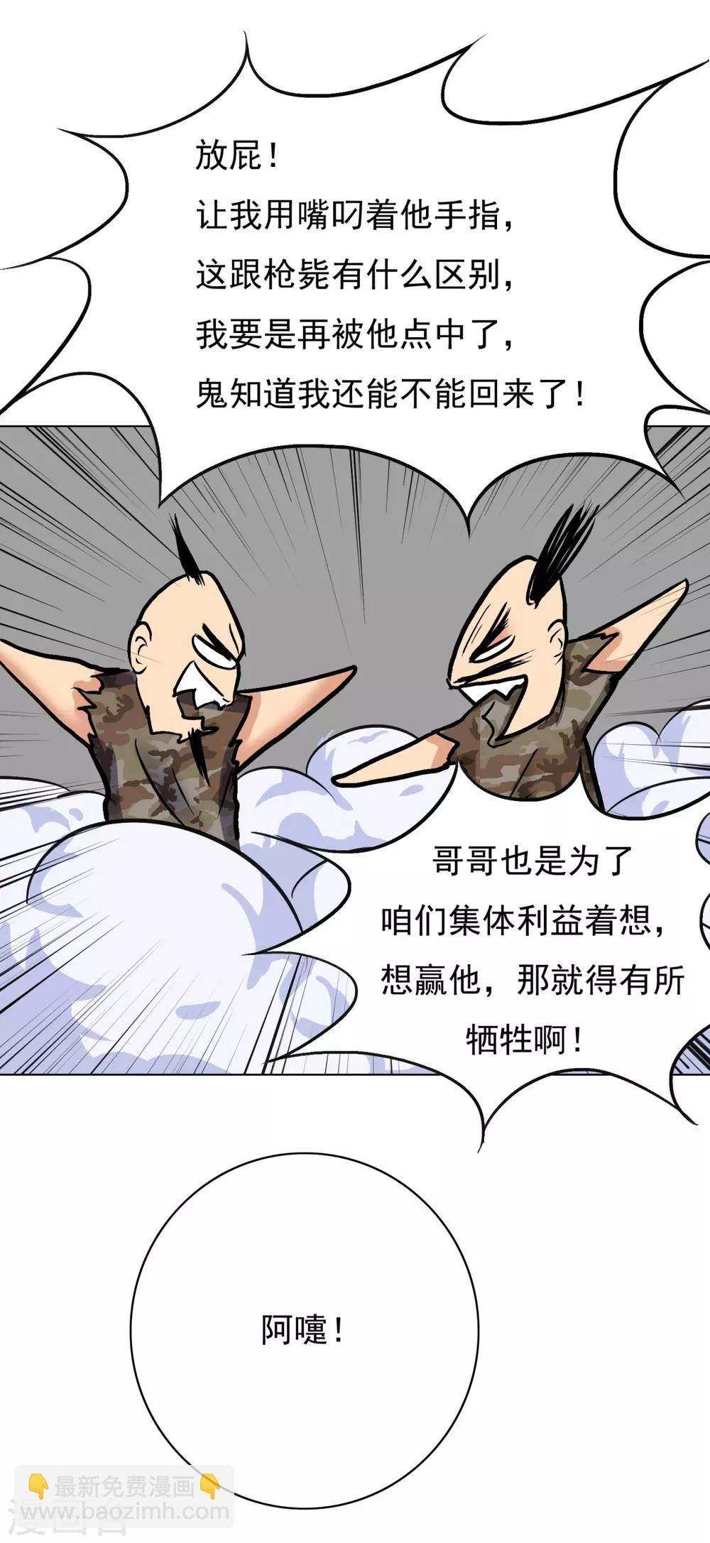 《系统仙尊在都市(旧)》第39话 暗金刚 第36页