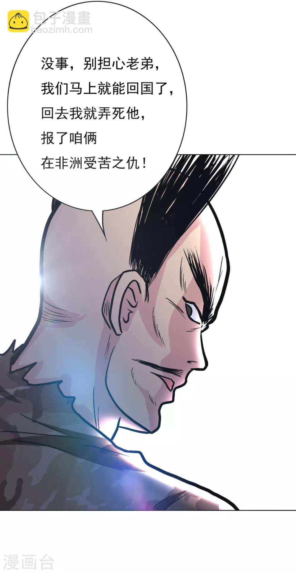 《系统仙尊在都市(旧)》第39话 暗金刚 第5页