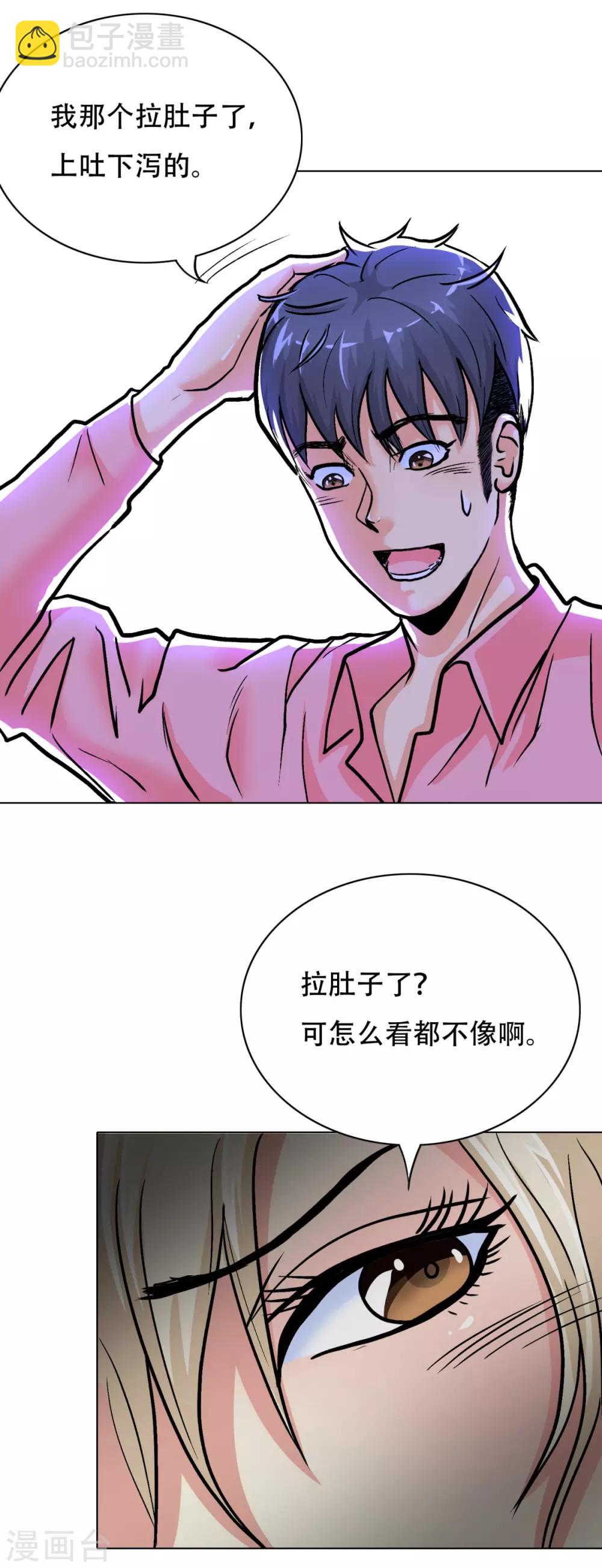 《系统仙尊在都市(旧)》第42话 赴宴 第10页