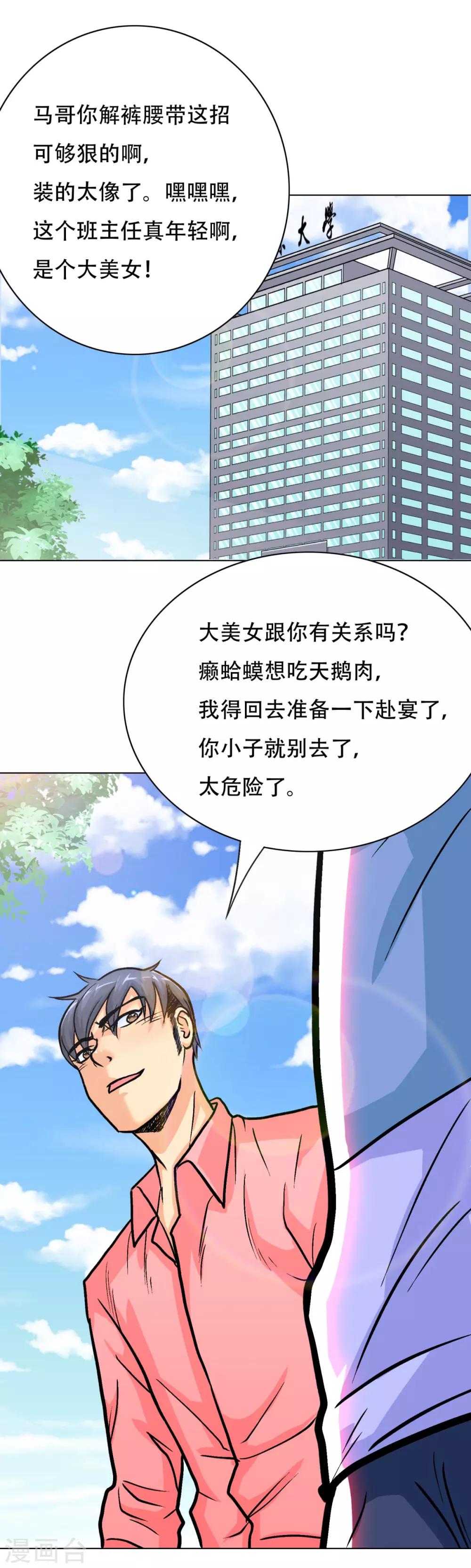 《系统仙尊在都市(旧)》第42话 赴宴 第14页