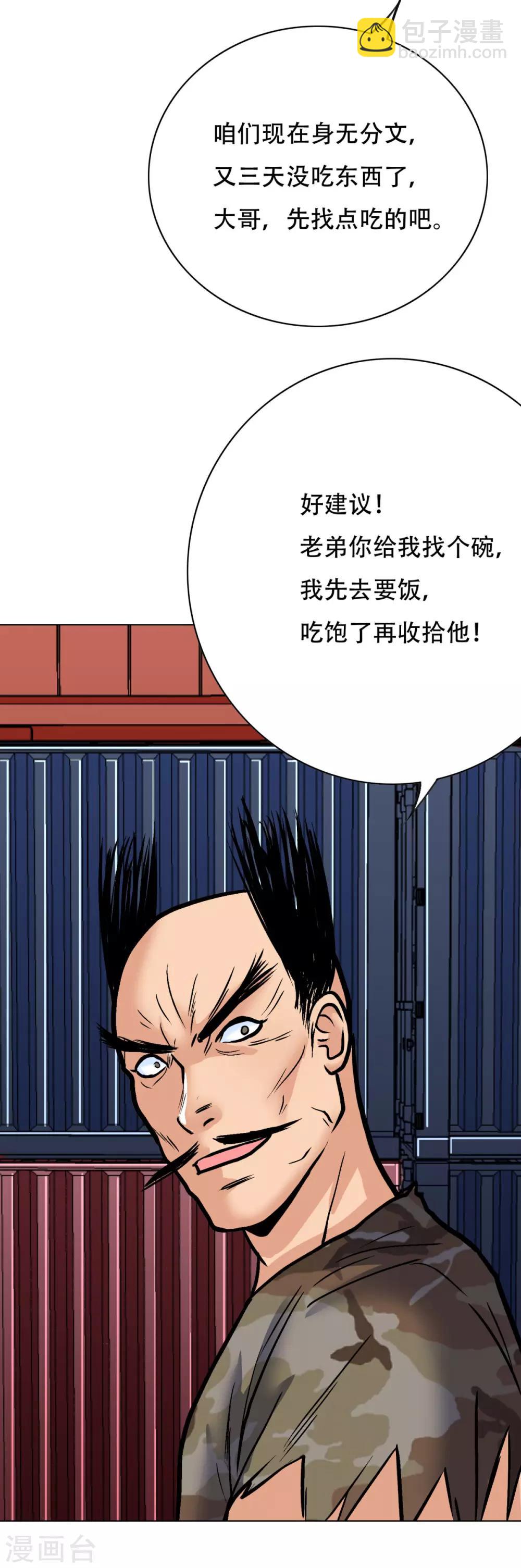 《系统仙尊在都市(旧)》第42话 赴宴 第18页